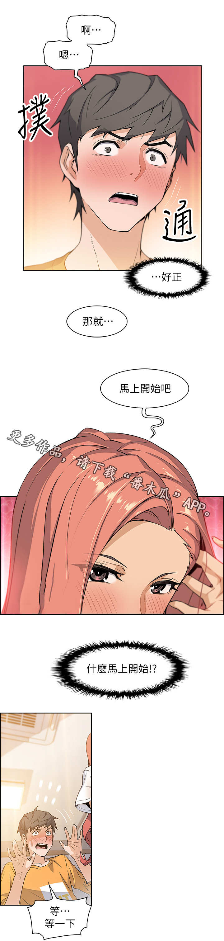 第4话：第4章：失控预览分镜