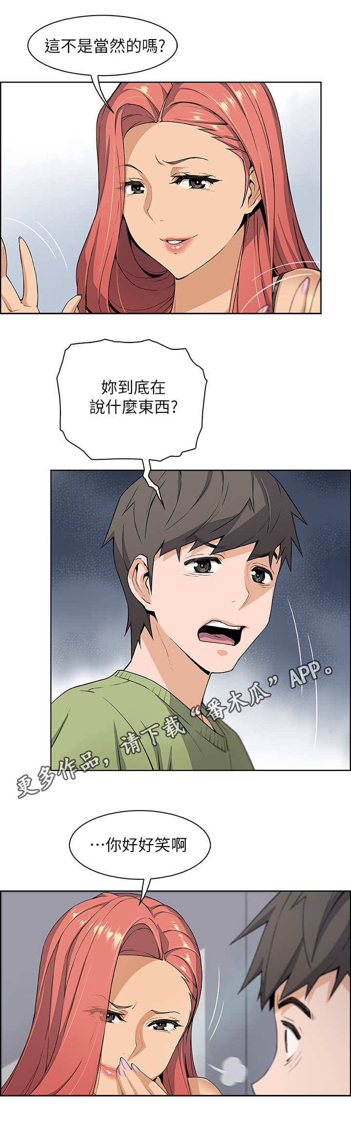 第8话：第8章：享受现在预览分镜