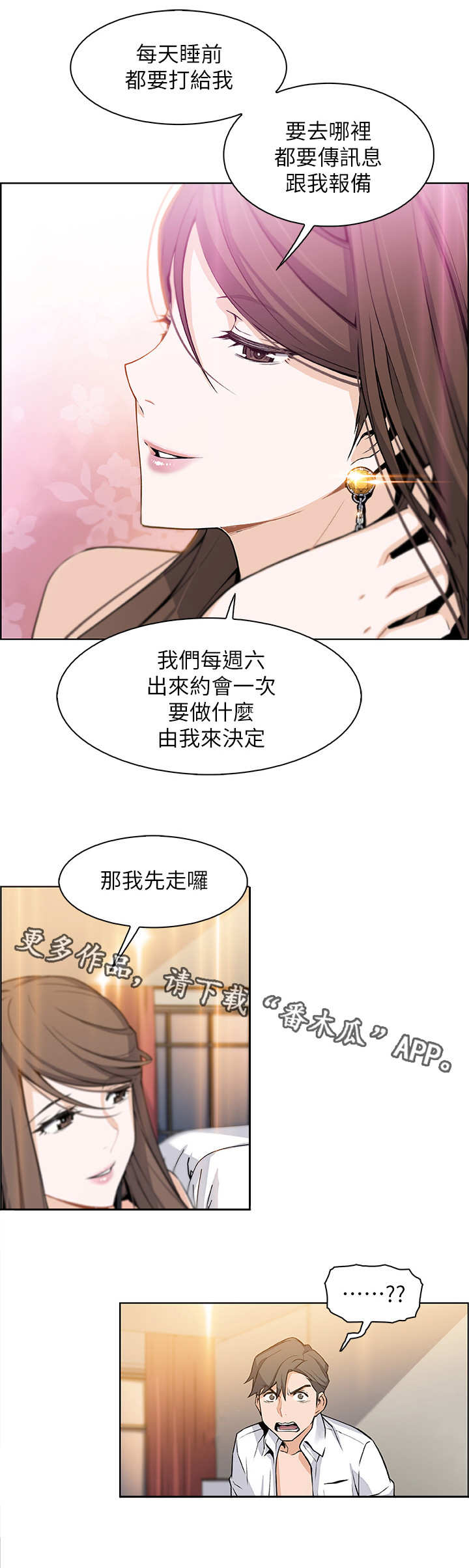 第15话：第15章：特立独行预览分镜
