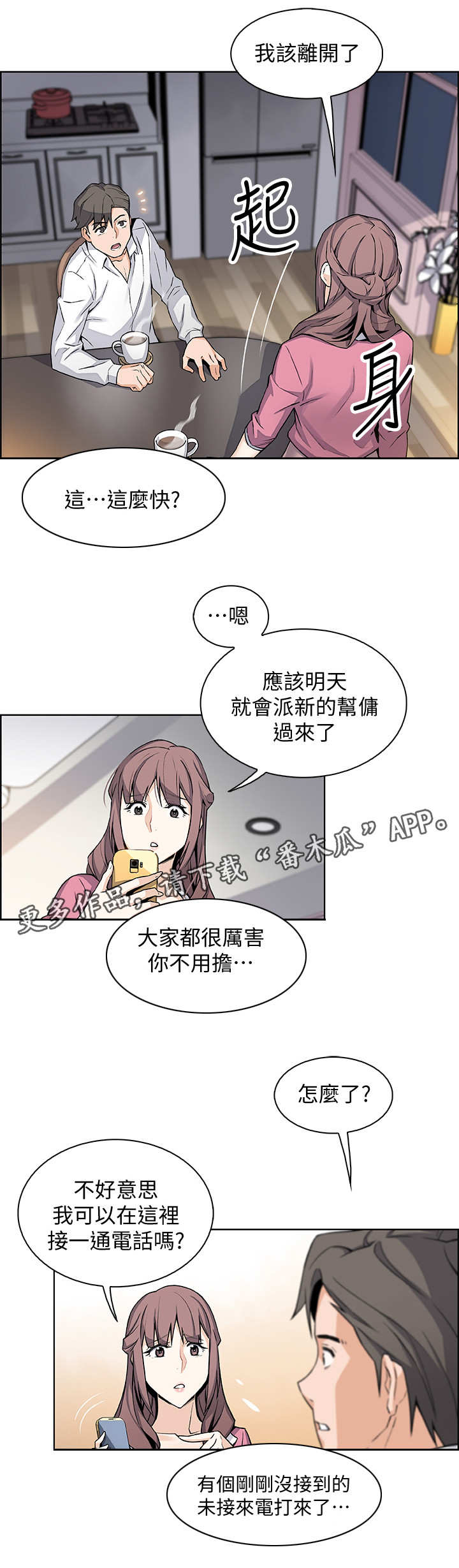 第18话：第18章：留下预览分镜