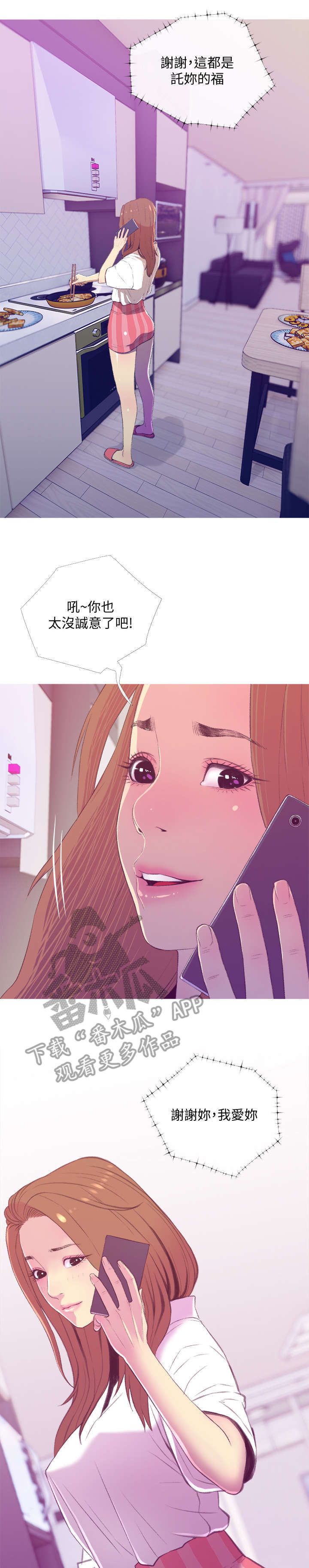 第13话：第13章：升职预览分镜