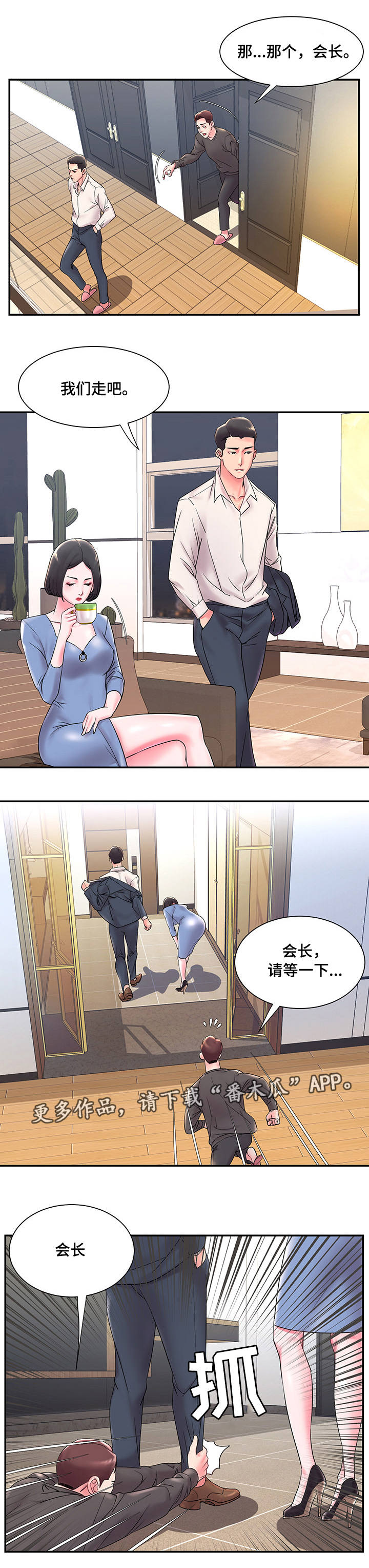 第3话：第3章：搞砸预览分镜