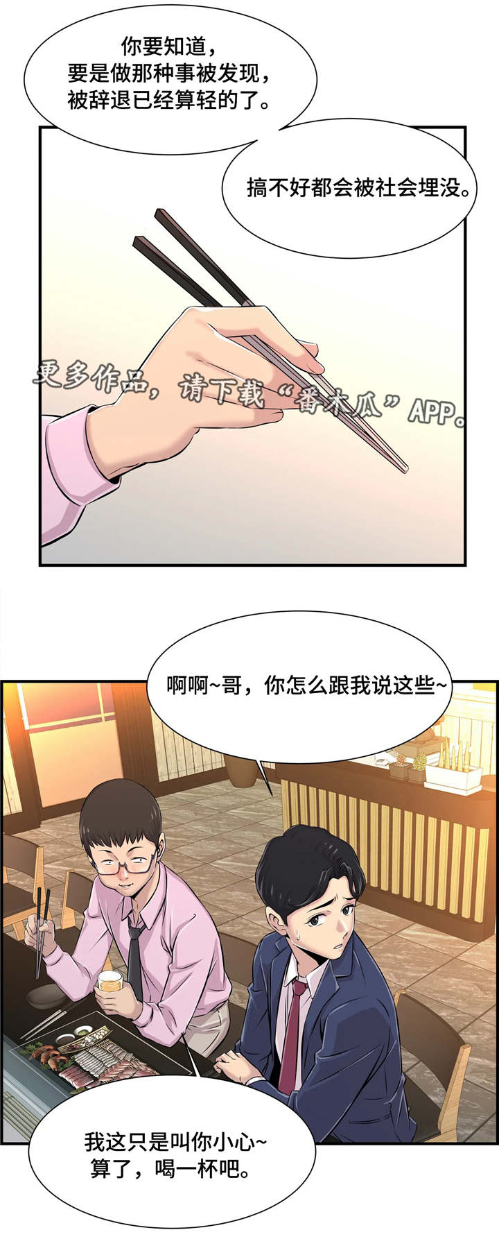 第7话：第7章：小心行事预览分镜