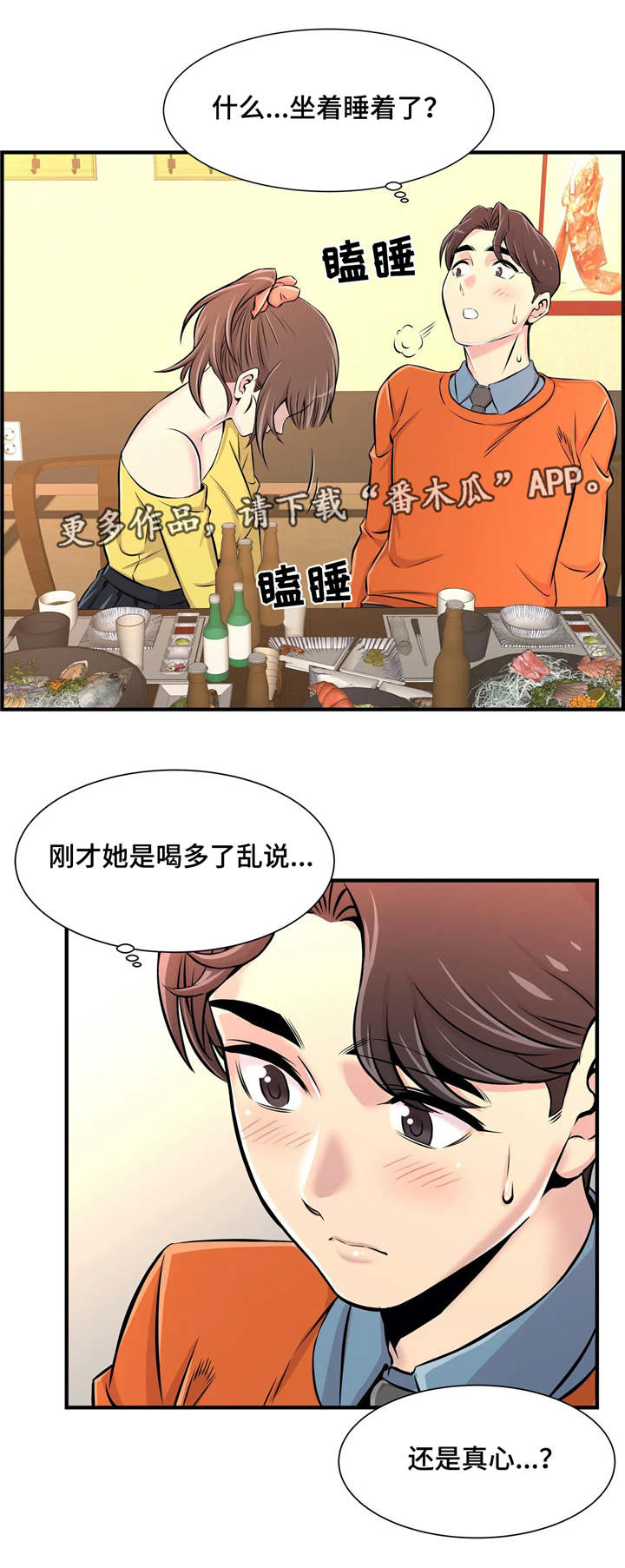 第13话：第13章：醉酒预览分镜