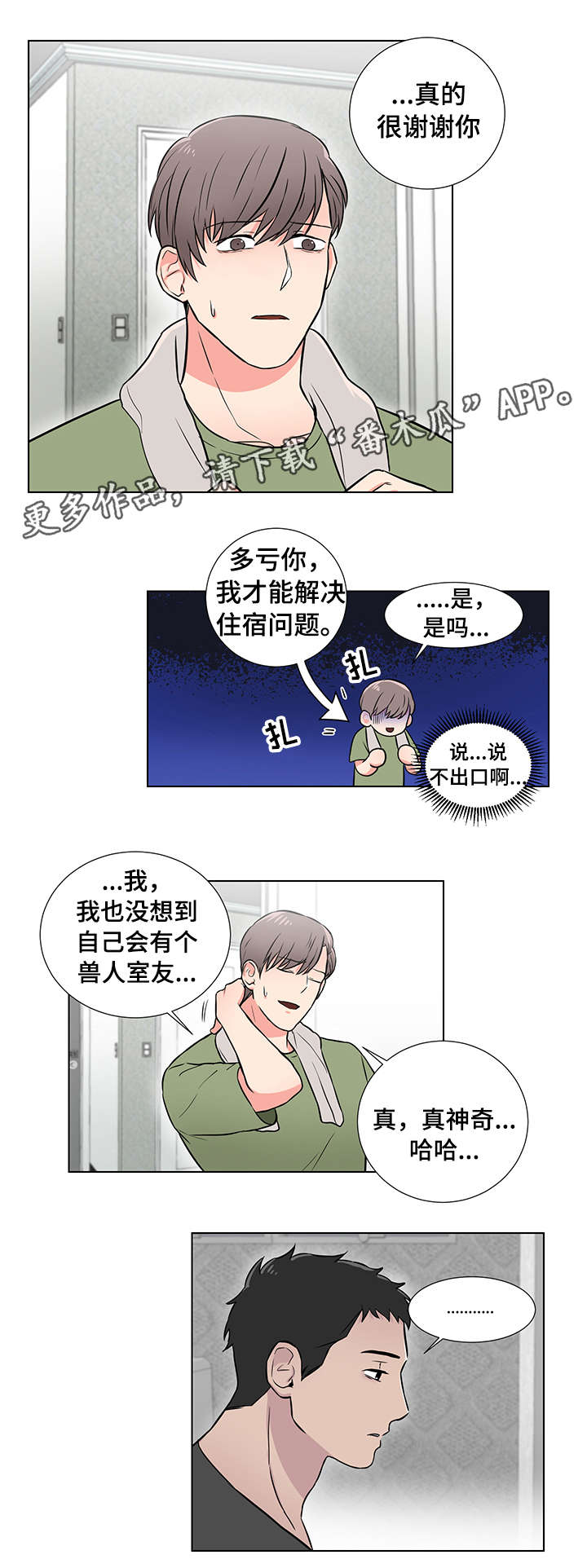 第4话：第4章：放轻松预览分镜
