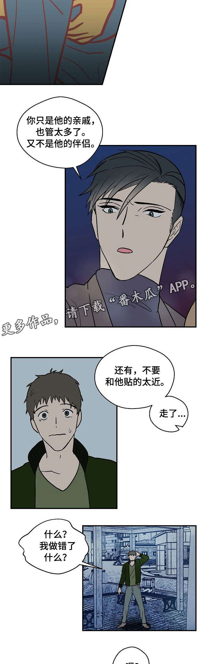 第16话：第16章：留在我身边预览分镜