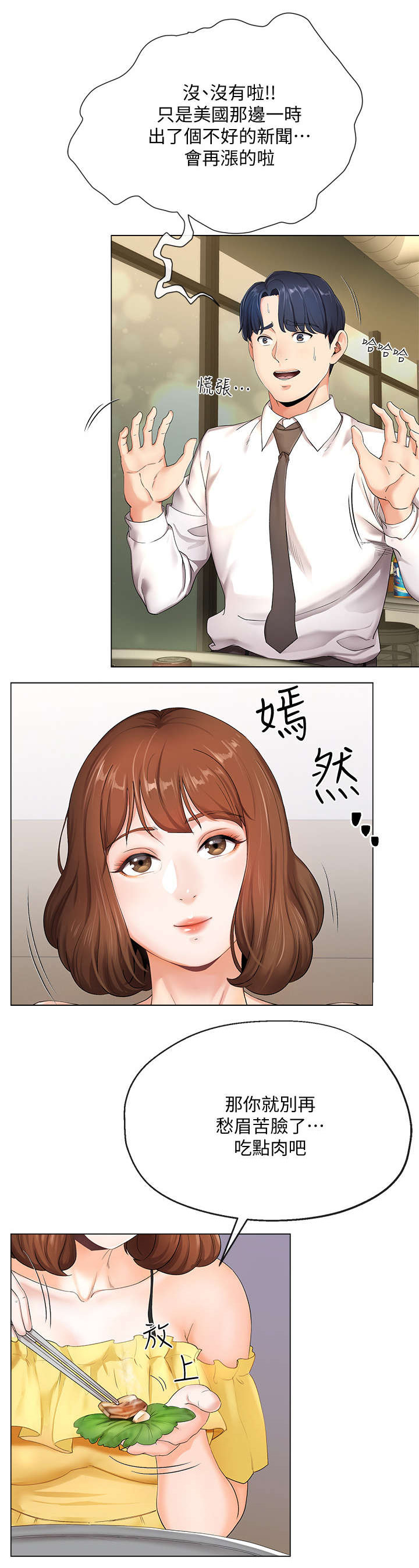 第2话：第2章：亏损预览分镜