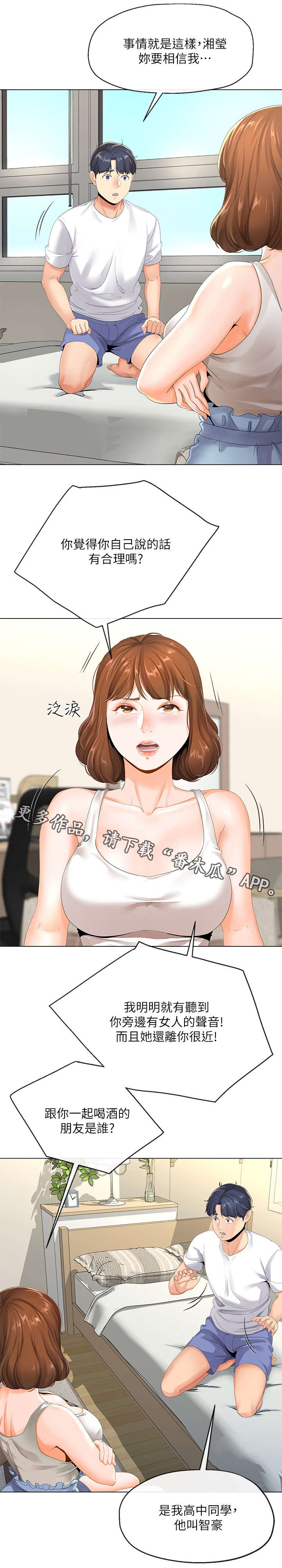 第7话：第7章：撒谎预览分镜