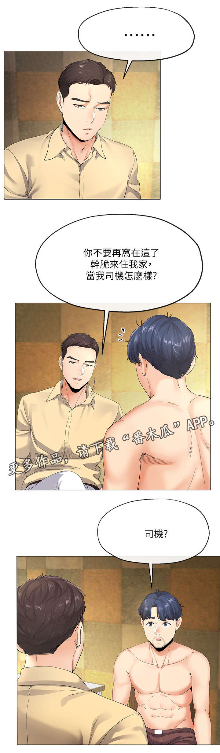第10话：第10章：工作预览分镜