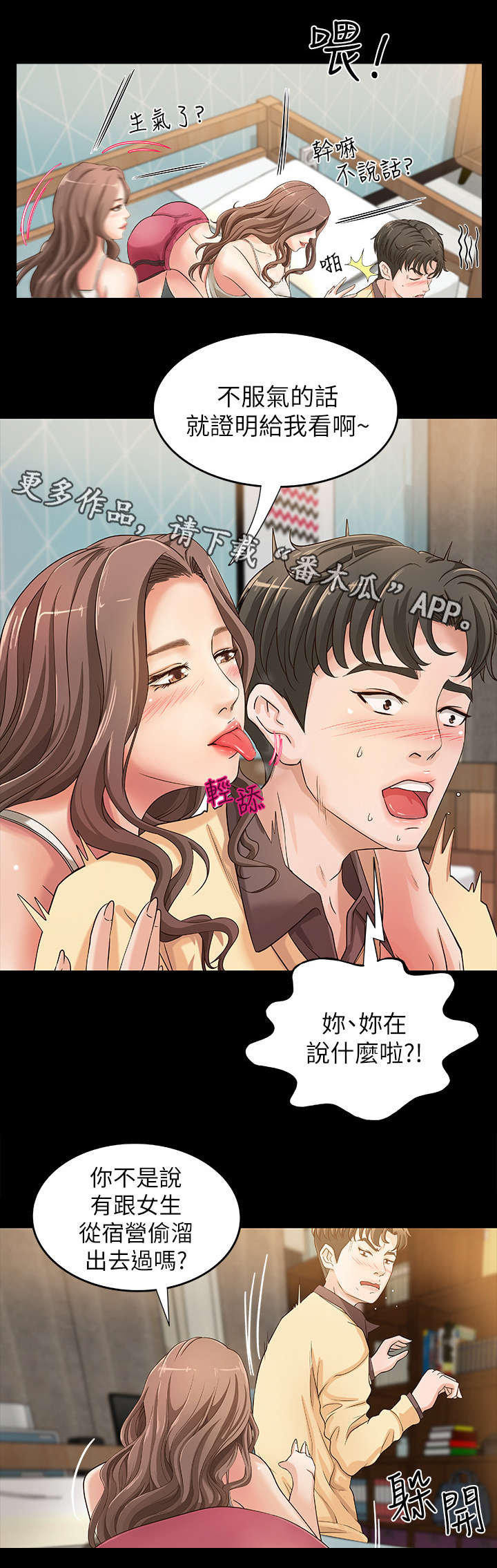 第4话：第4章：打断预览分镜