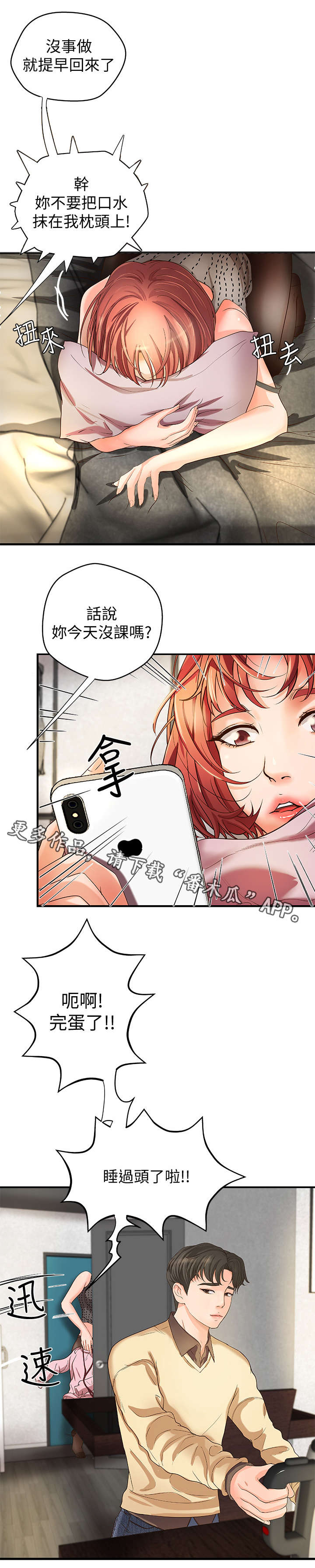 第5话：第5章：不要想太多预览分镜