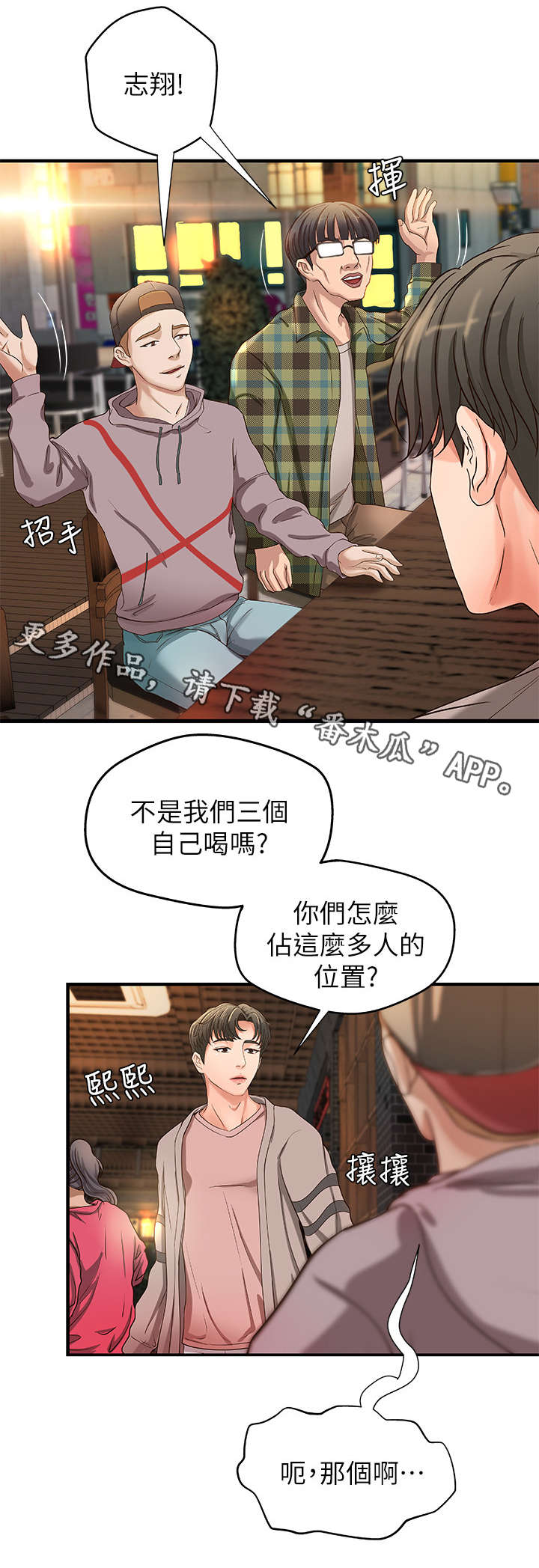 第6话：第6章：联谊预览分镜