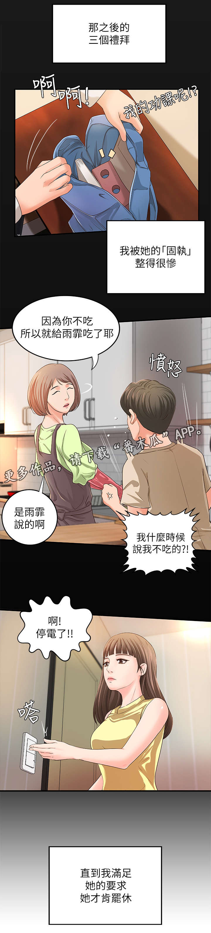 第8话：第8章：固执预览分镜