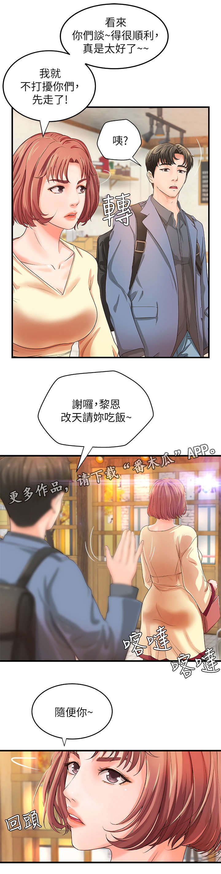 第13话：第13章：咖啡厅预览分镜