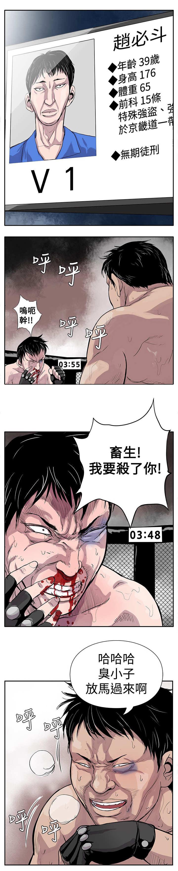 第1话：第1章：地下黑拳预览分镜