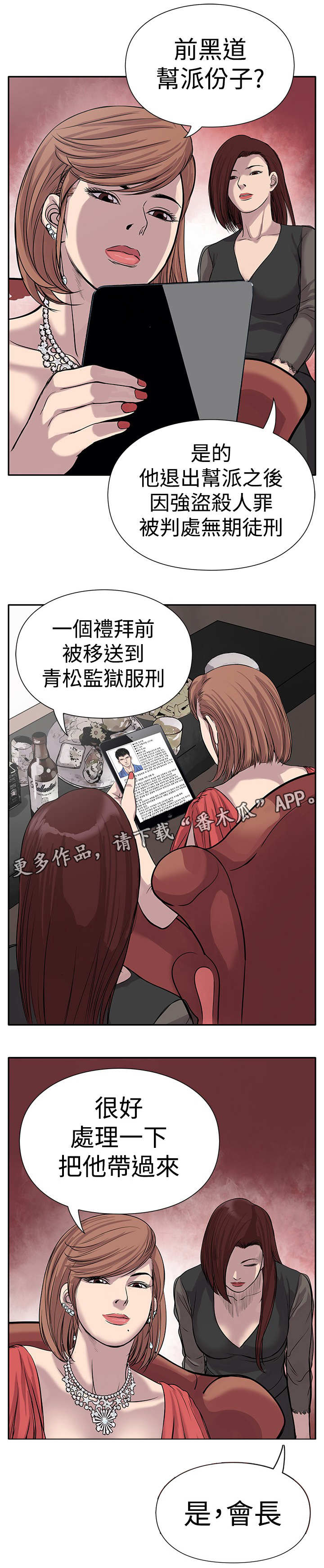 第5话：第5章：黑道囚犯预览分镜