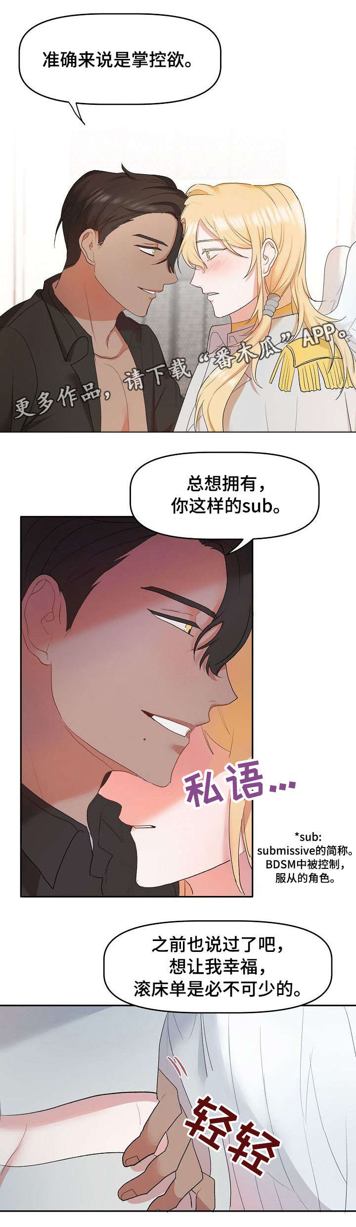第7话：第7章：掌控欲预览分镜