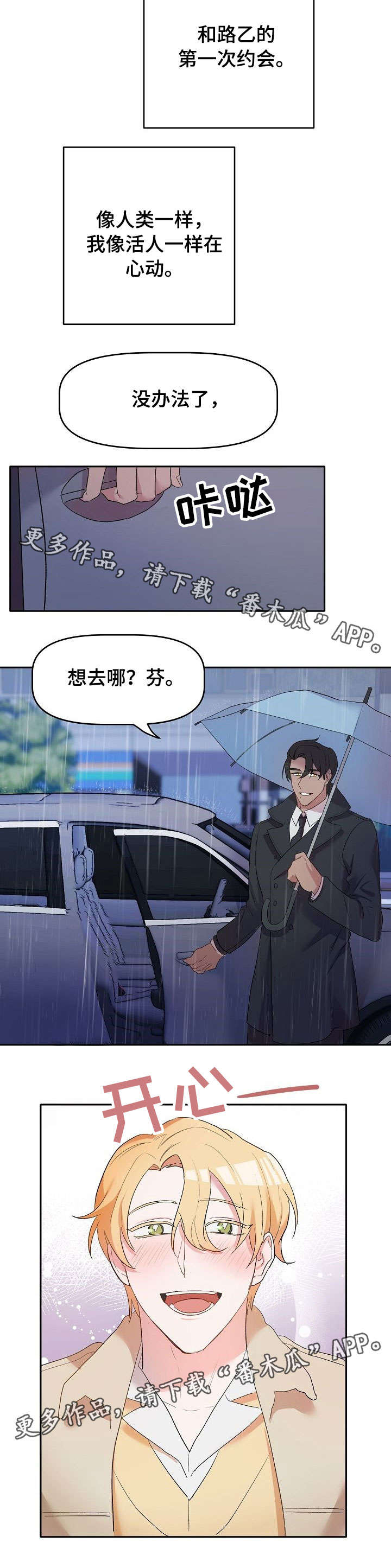 第12话：第12章：水族馆预览分镜
