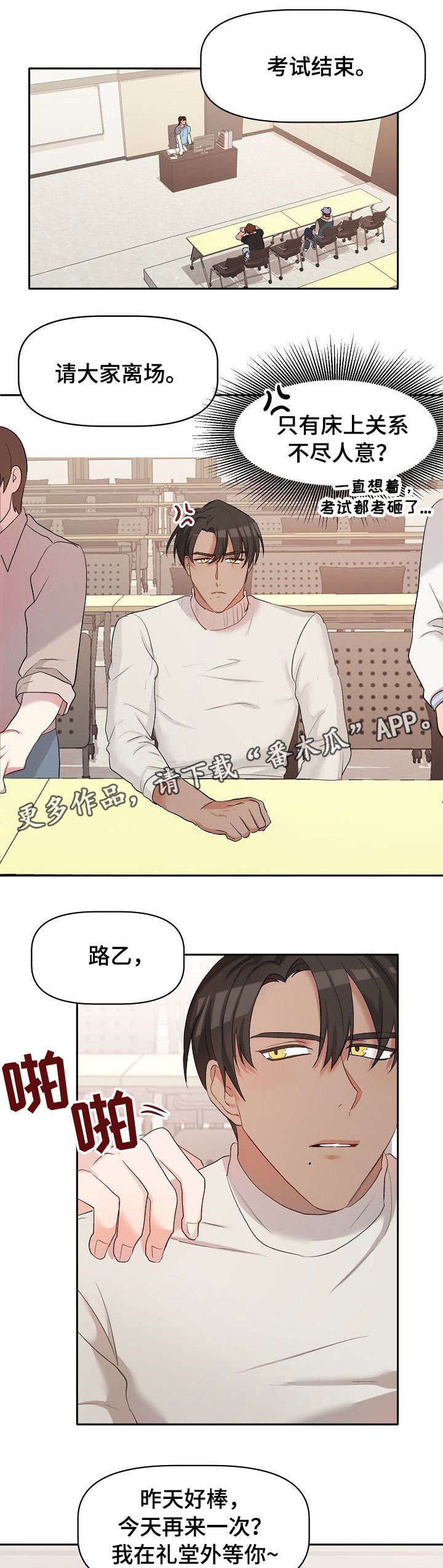 第18话：第18章：学生时代预览分镜