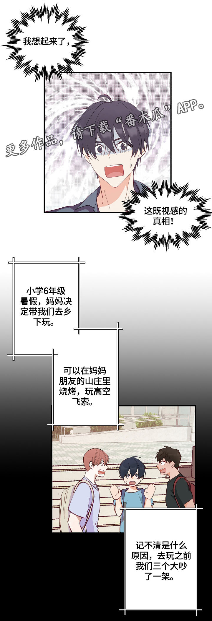 第4话：第4章：开始的计划预览分镜
