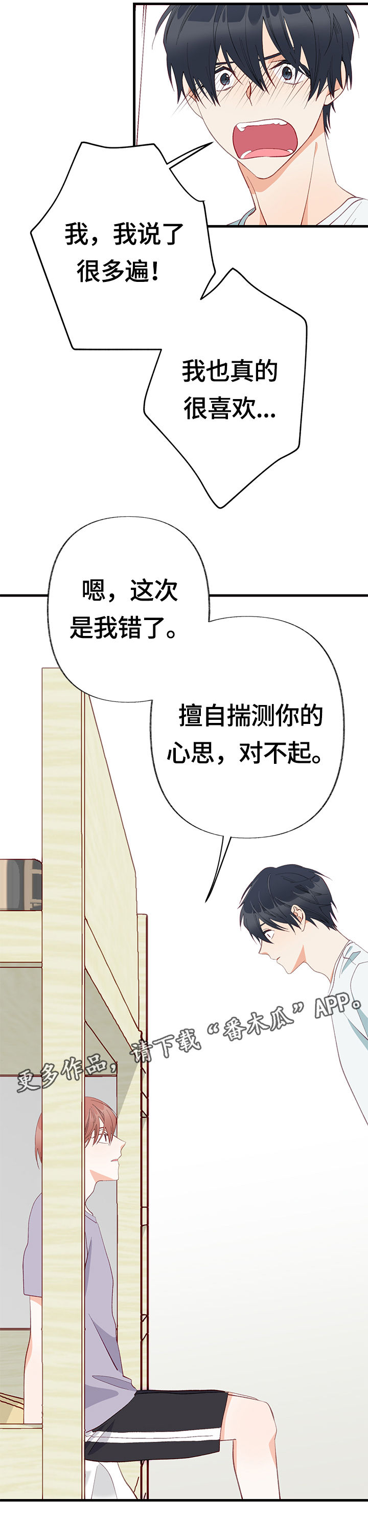第8话：第8章：期待预览分镜