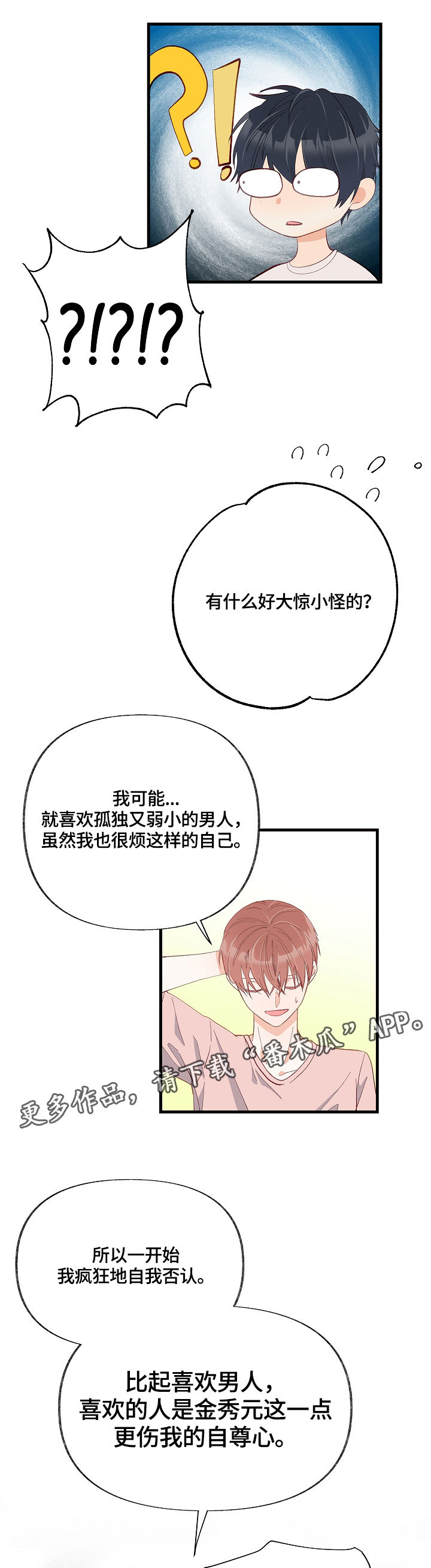 第14话：第14章：满肚子坏水预览分镜