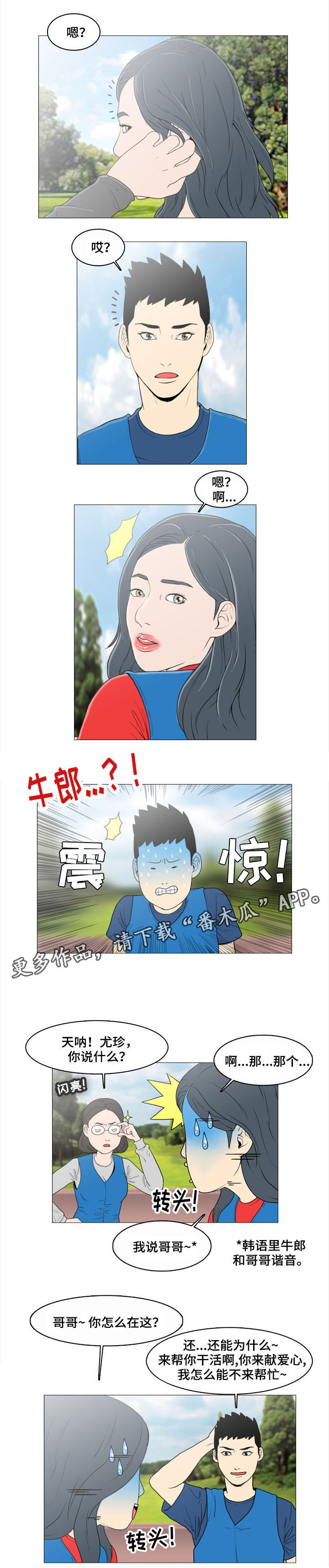 第3话：第3章：缘分预览分镜