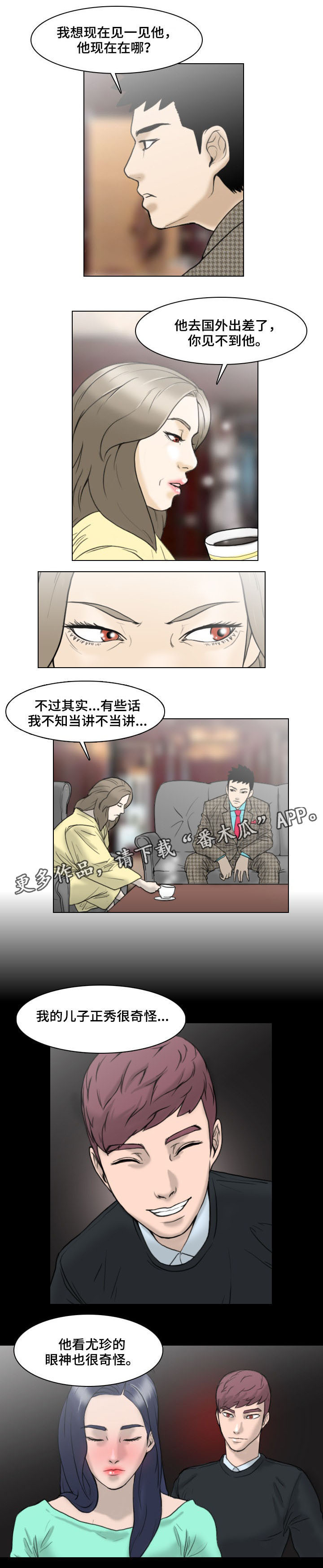 第6话：第6章：询问预览分镜