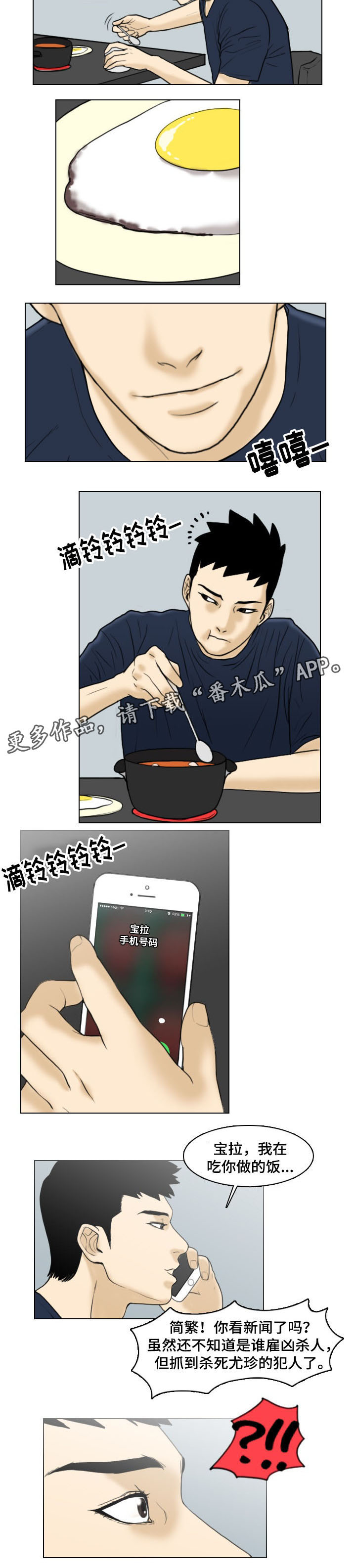 第14话：第14章：凶手预览分镜