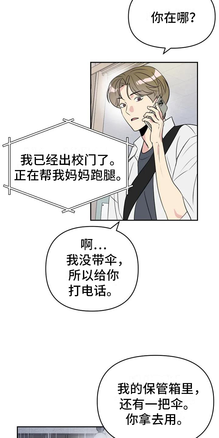 第4话：借伞预览分镜