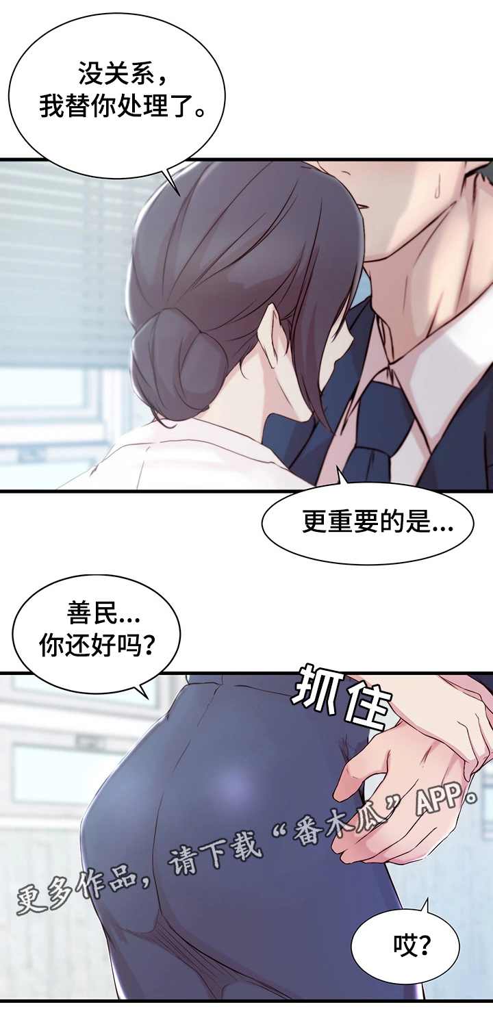 第13话：第13章：错误的气氛预览分镜