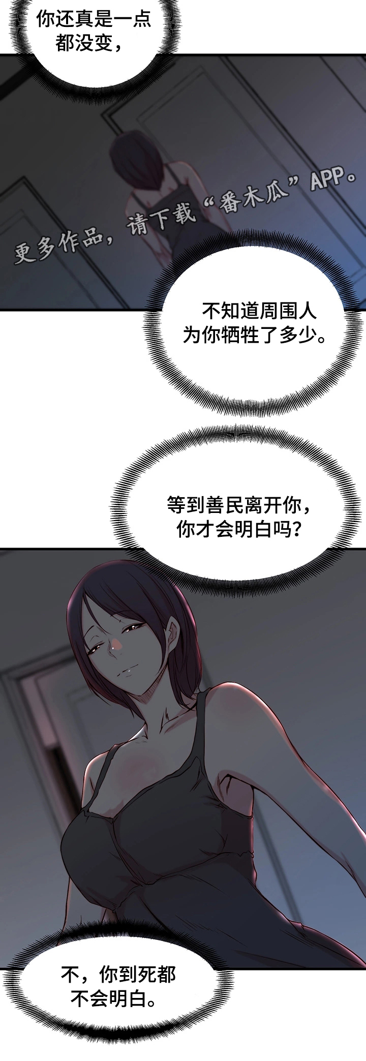第17话：第17章：错误的维持预览分镜