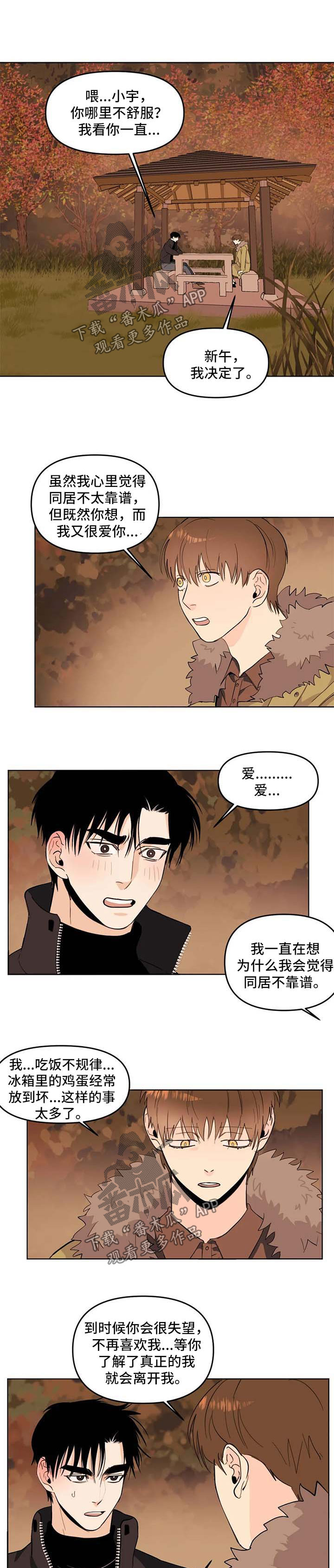 第58章:两人的内心