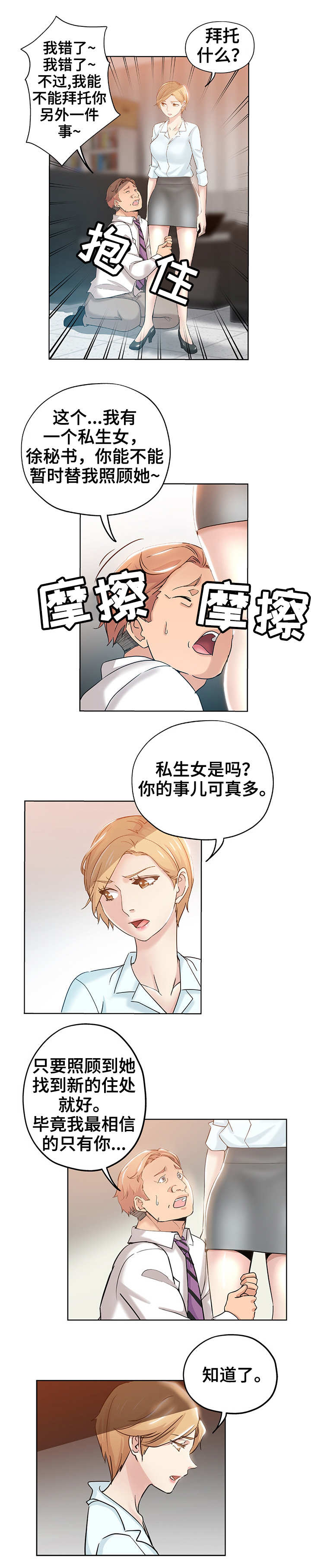 第2话：第2章：私生女预览分镜