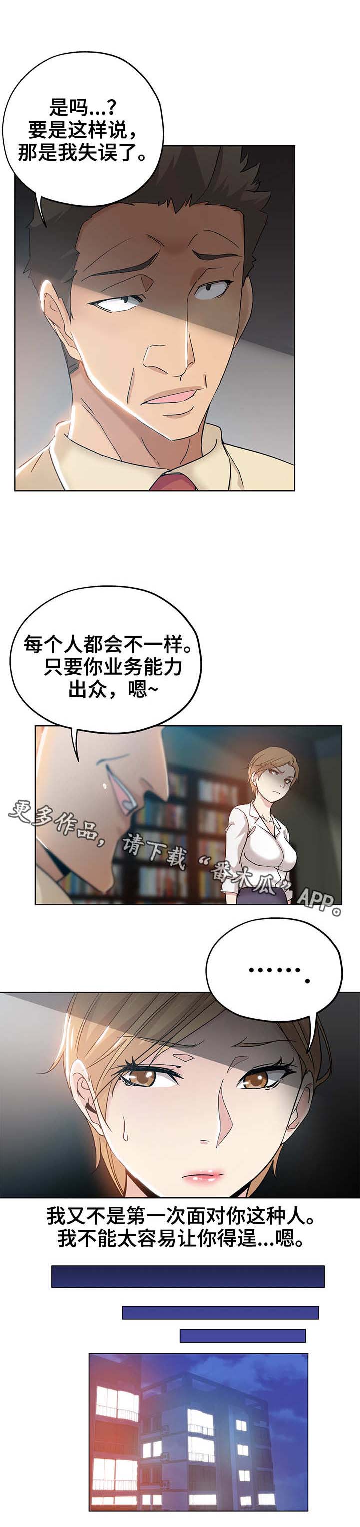 第4话：第4章：新上司预览分镜