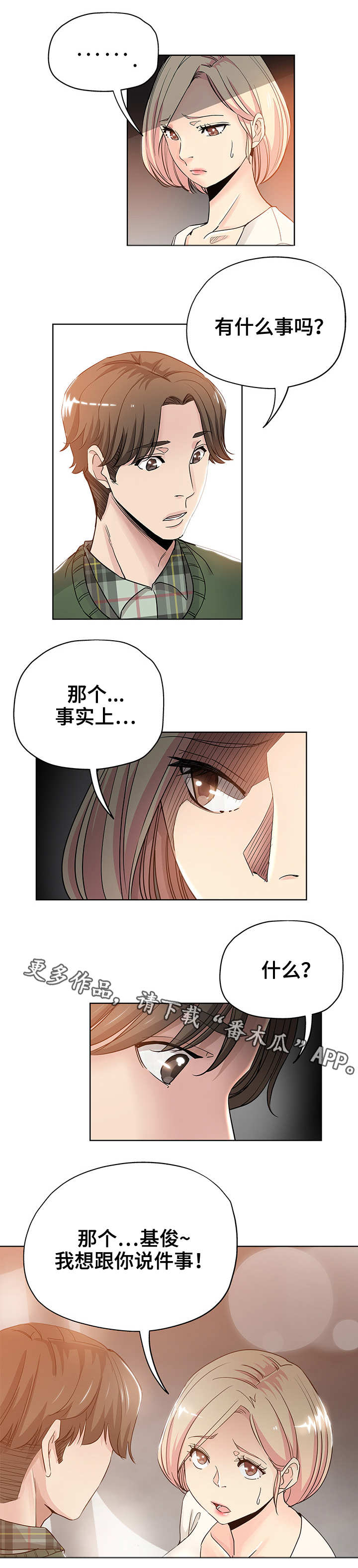 第12话：第12章：不要耍我预览分镜