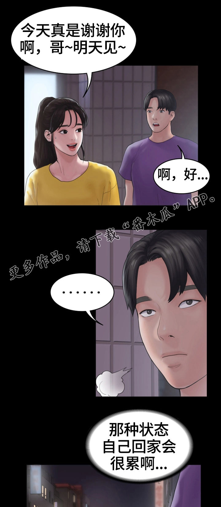 第18话：第18章：挽留预览分镜