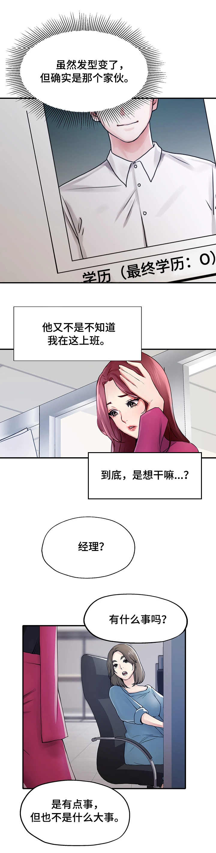 第2话：第2章：再相遇预览分镜