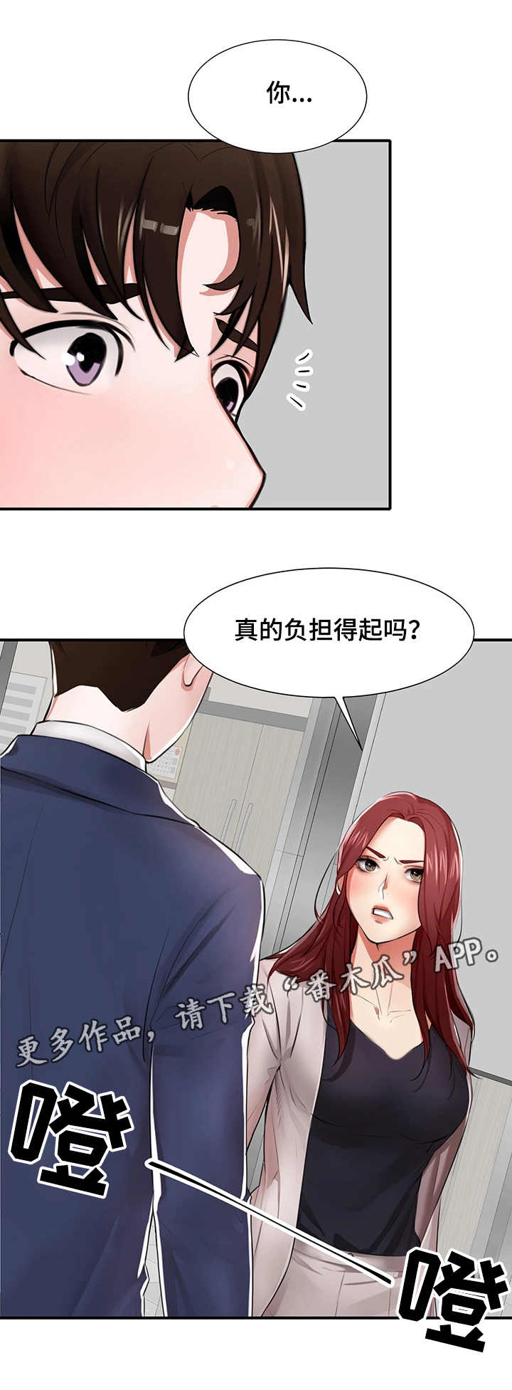 第4话：第4章：能力出众预览分镜