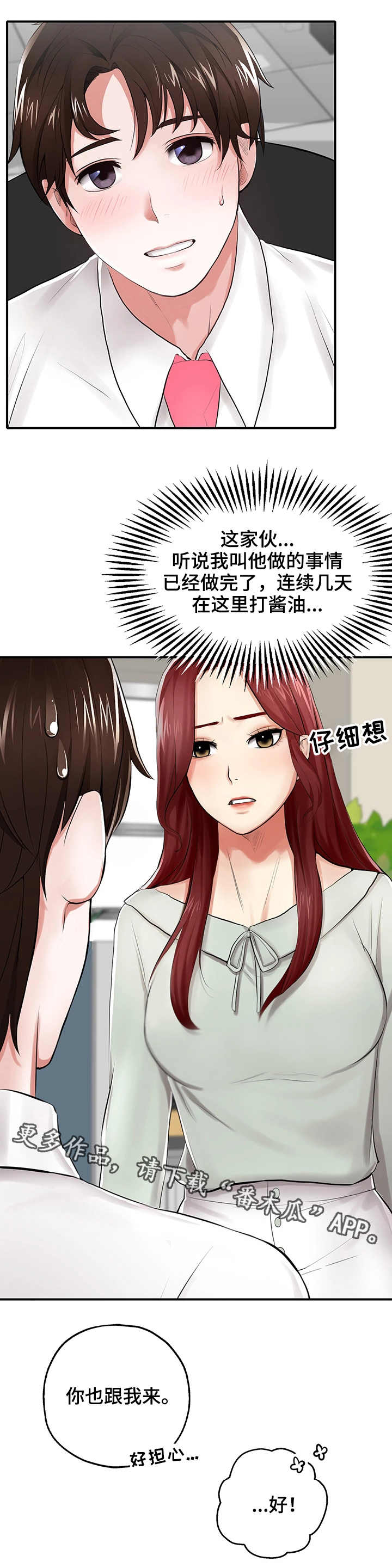 第8话：第8章：模特预览分镜