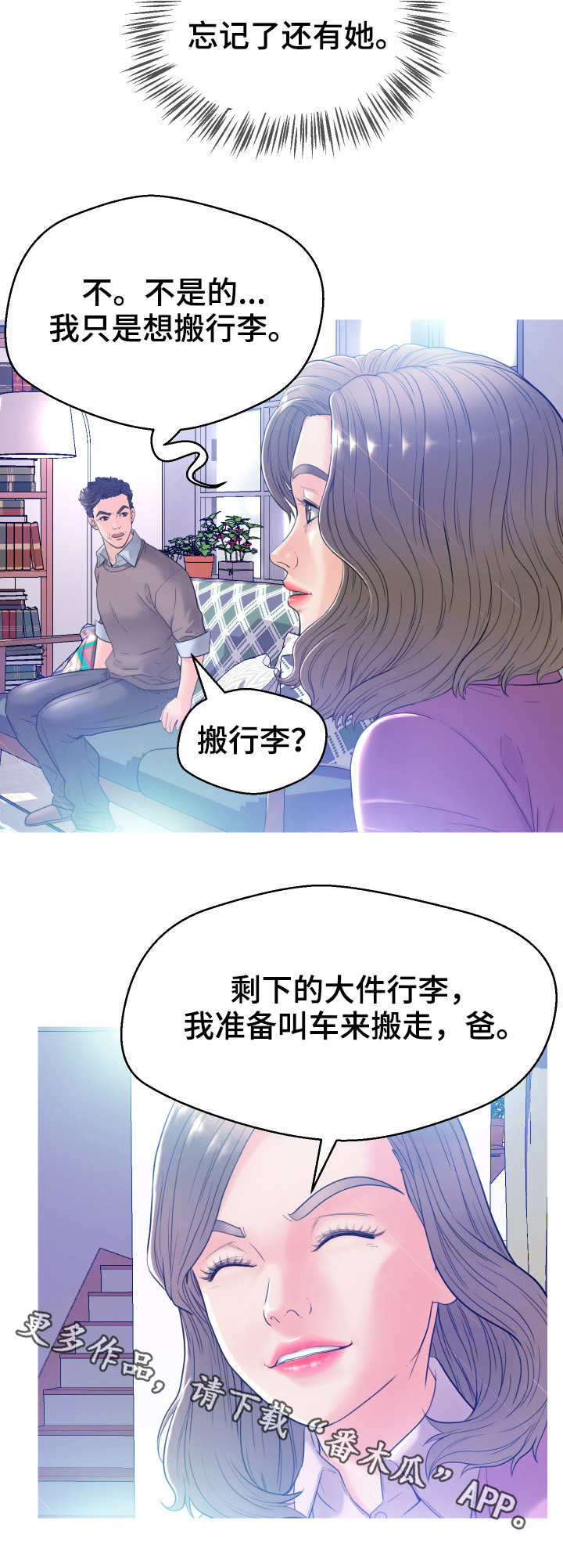 第3话：第3章：同居预览分镜