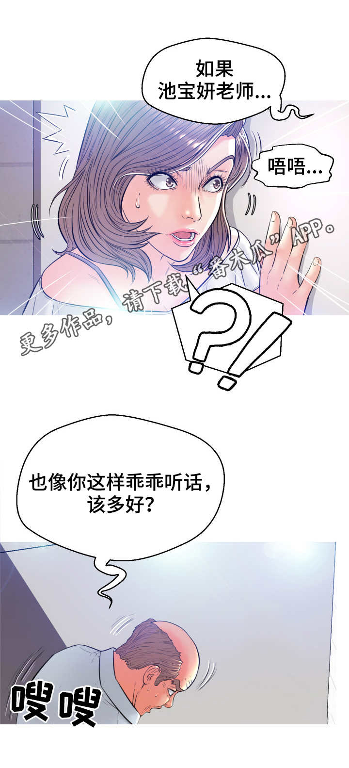 第7话：第7章：臭男人预览分镜