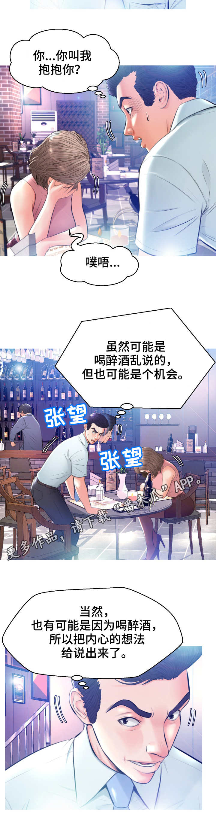 第15话：第15章：醉倒预览分镜
