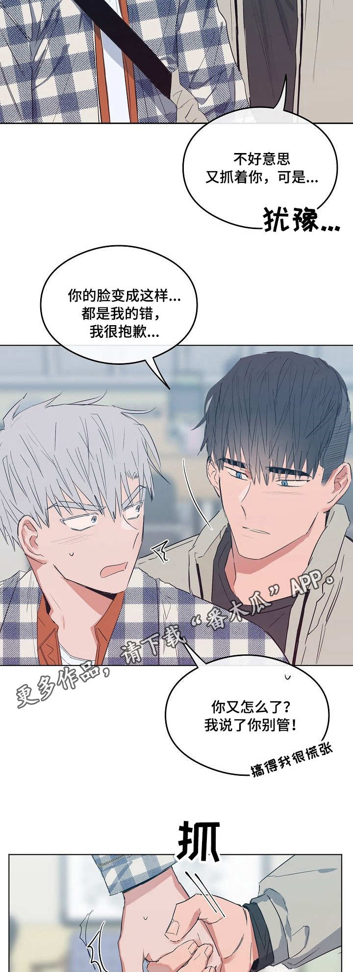 第16话：第16章：安慰预览分镜