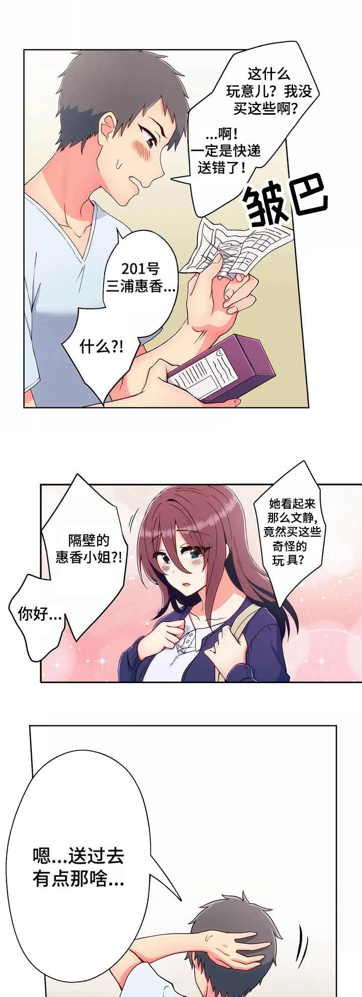 第1话：第1章：快递预览分镜