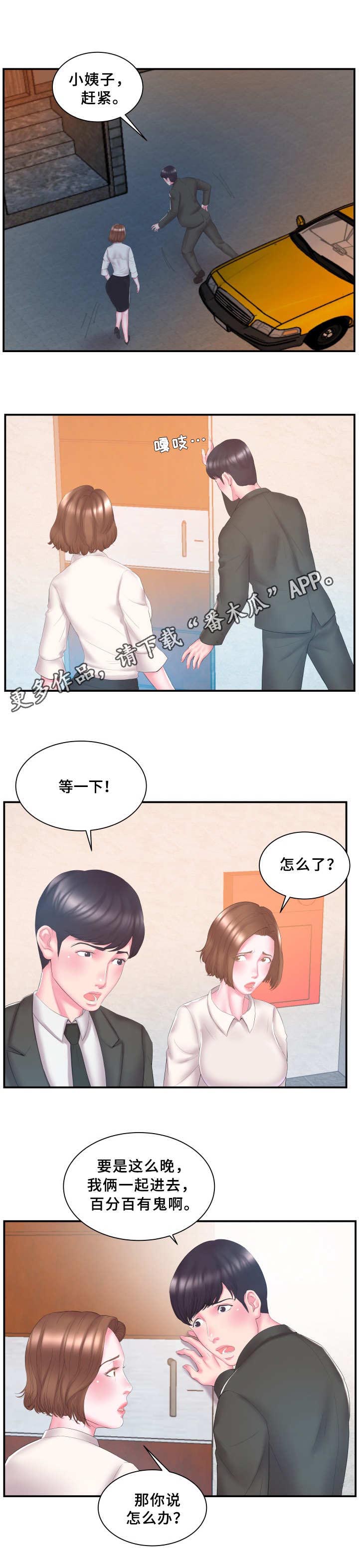 第18话：第18章：有鬼预览分镜