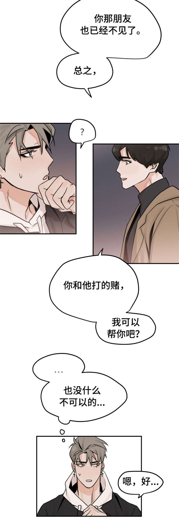 第3话：第3章：暧昧预览分镜