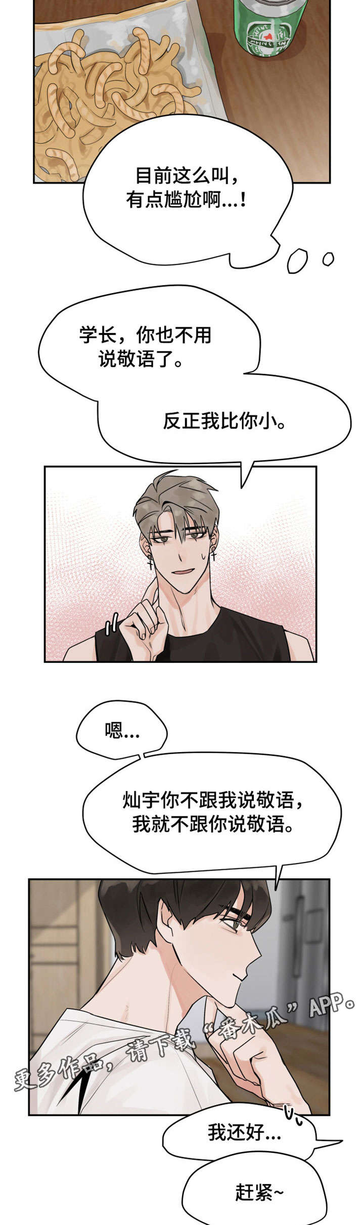 第7话：第7章：醉酒预览分镜