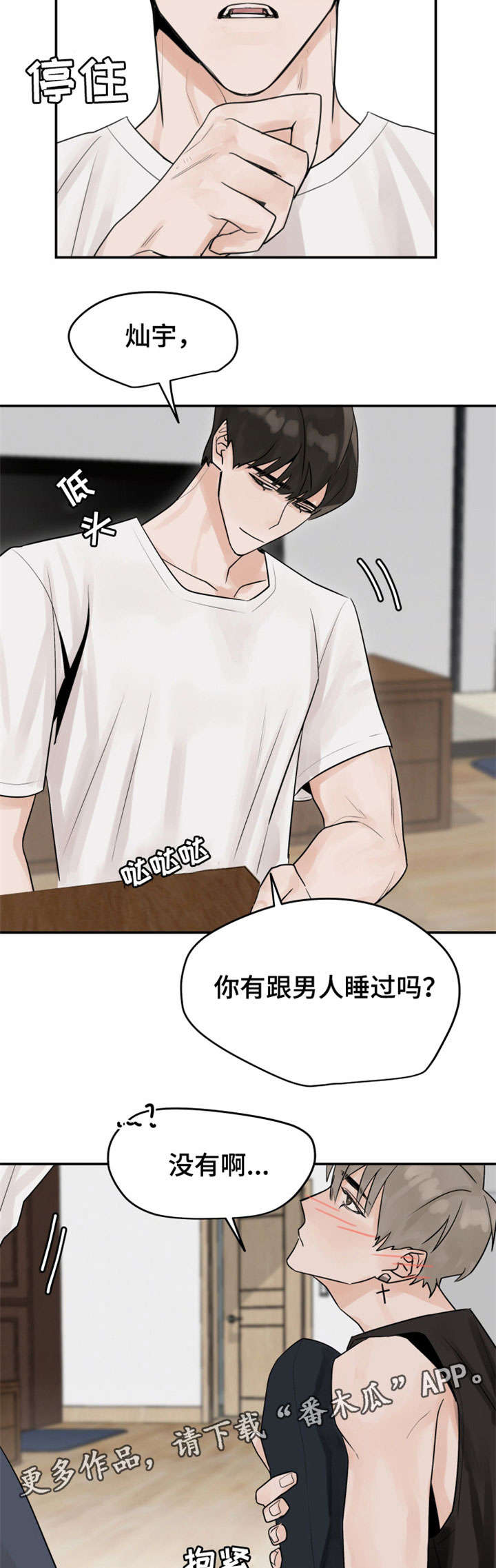 第8话：第8章：慢慢来预览分镜