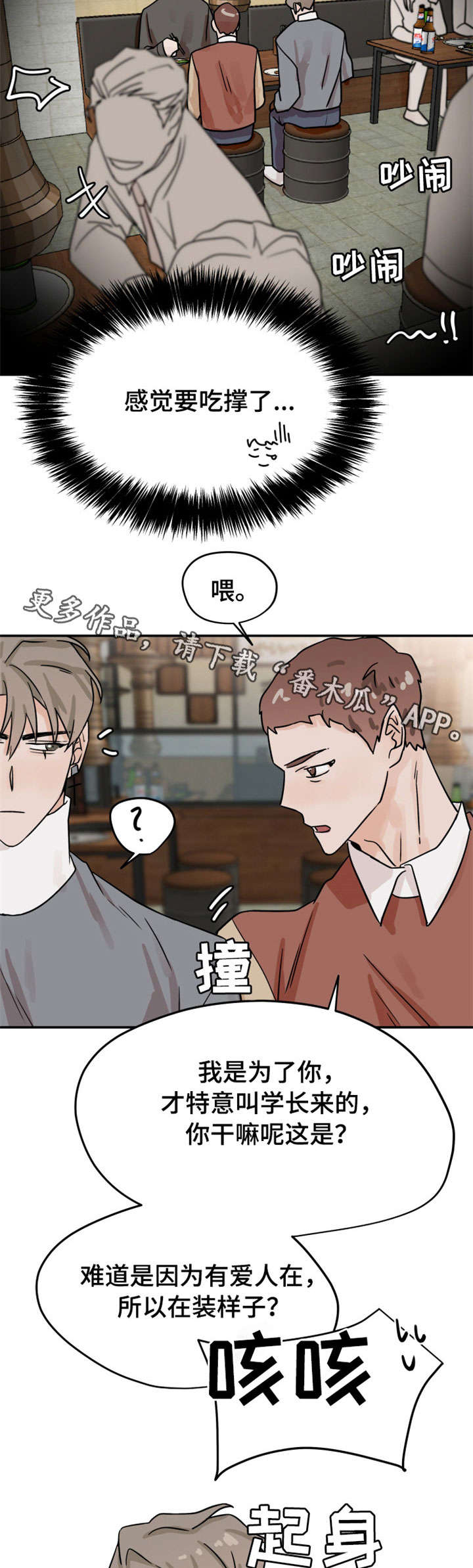 第17话：第17章：买单预览分镜